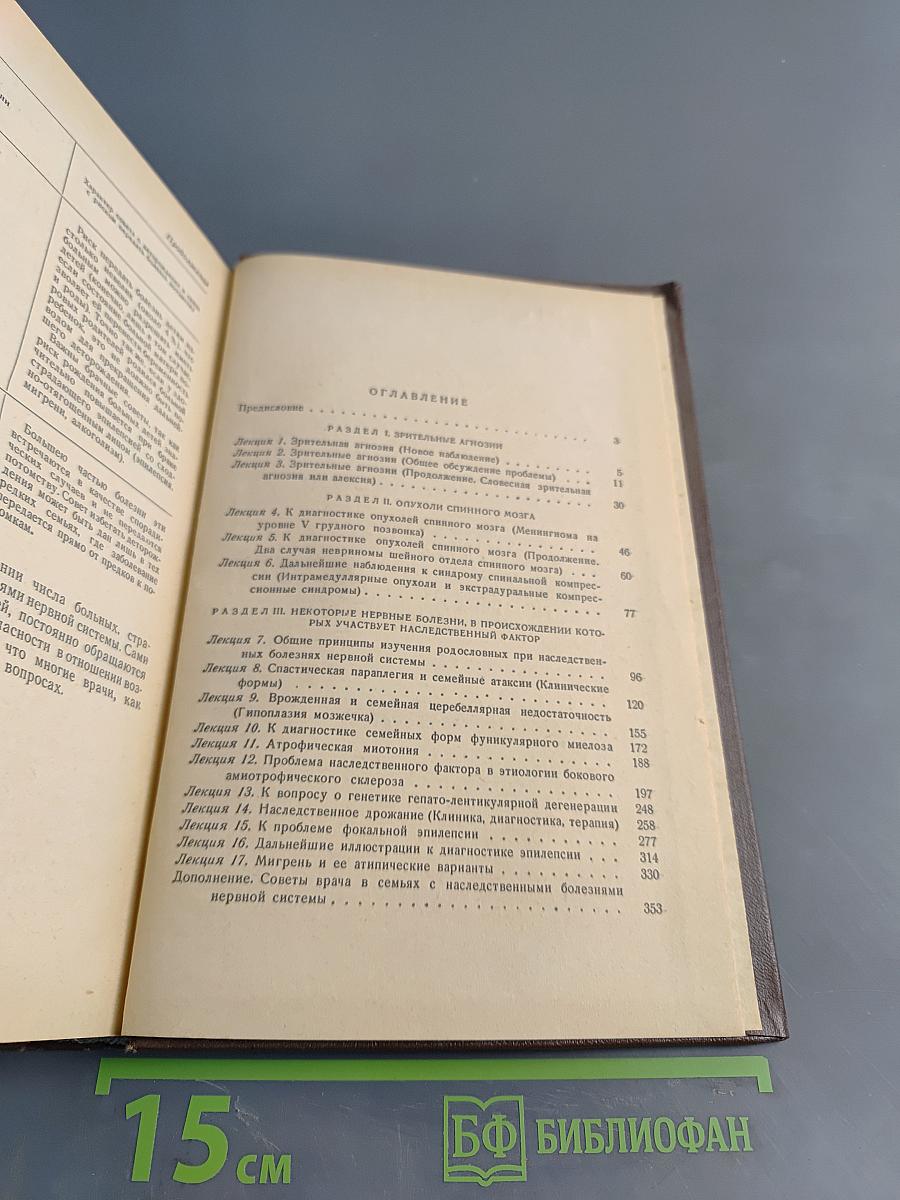 Клинические лекции по нервным болезням (Выпуск IV)