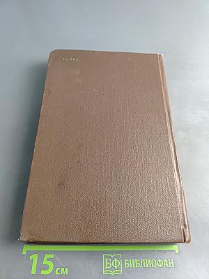 Клинические лекции по нервным болезням (Выпуск IV)