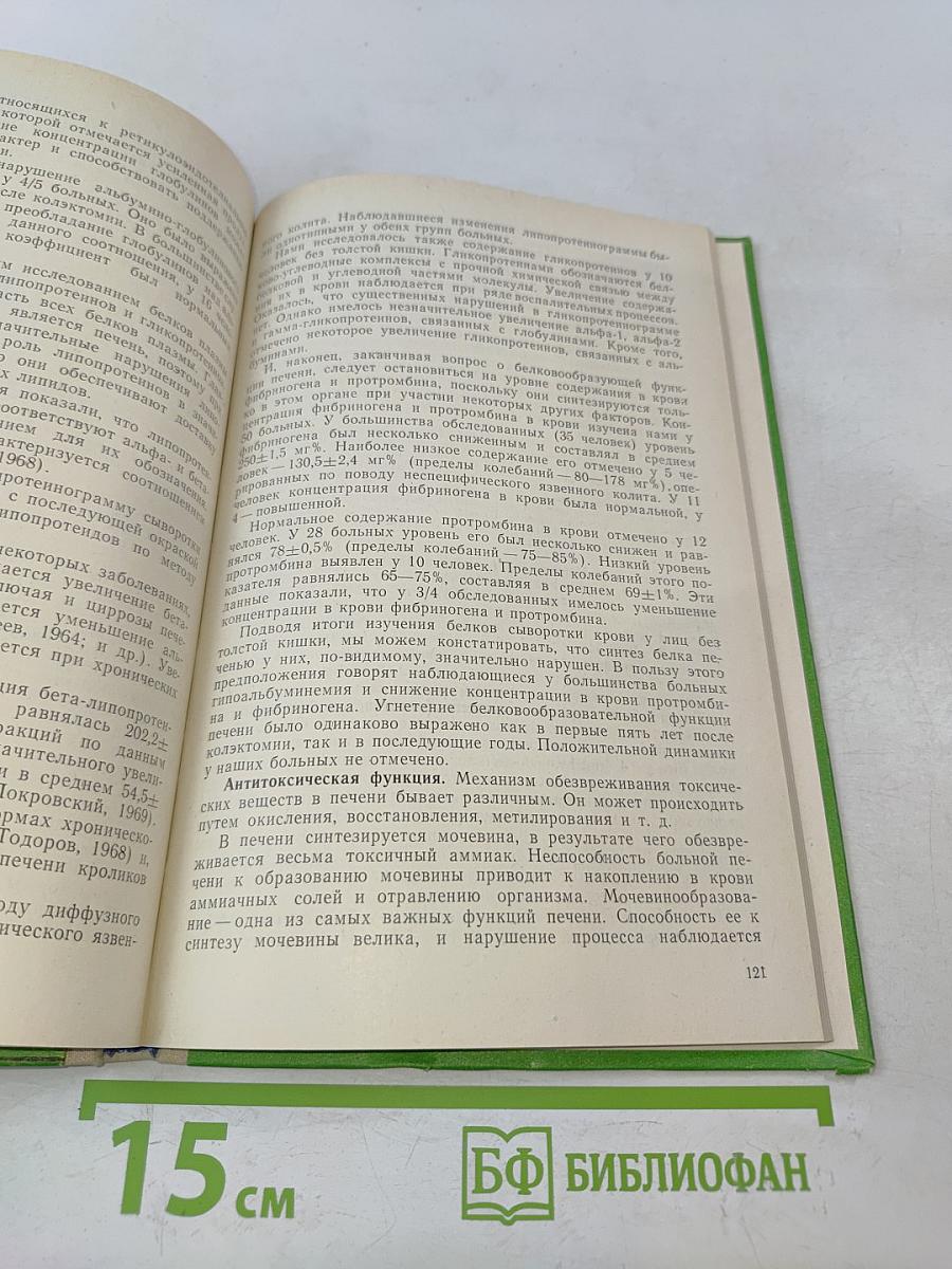 Последствия коллектомий