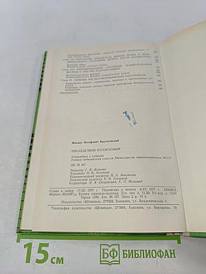 Последствия коллектомий