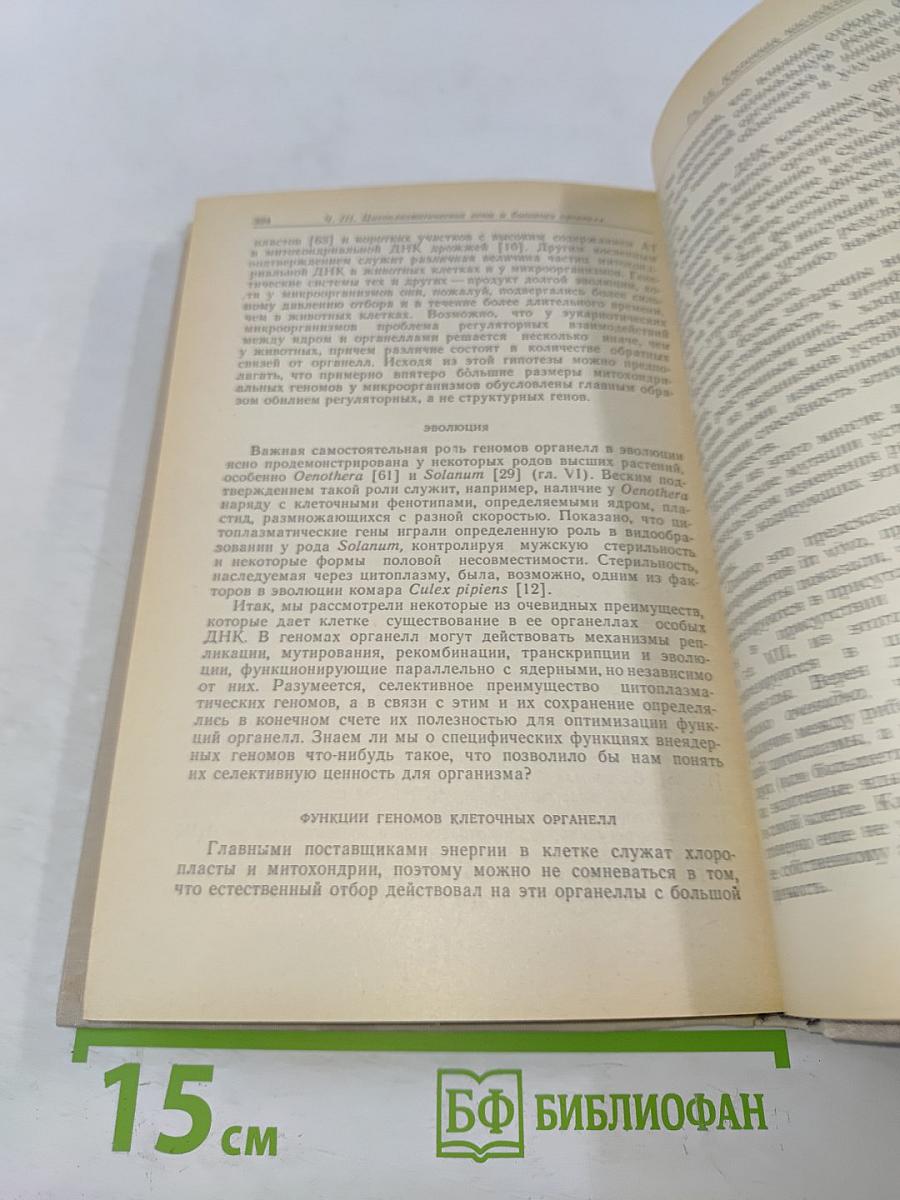 Цитоплазматические гены и органеллы