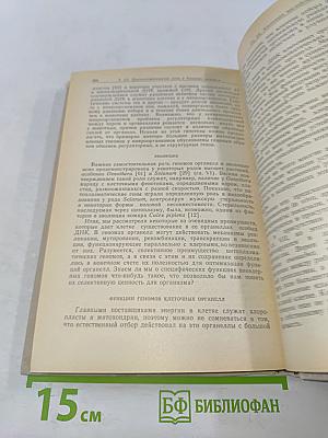 Цитоплазматические гены и органеллы