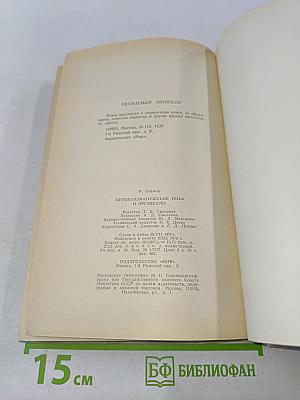 Цитоплазматические гены и органеллы