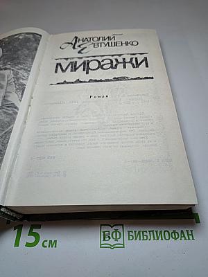 Миражи