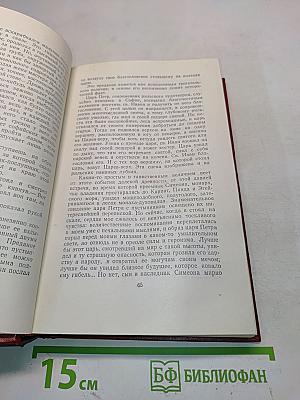 Иван Вазов. Том VI. Путевые заметки, пьесы, воспоминания, статьи и письма