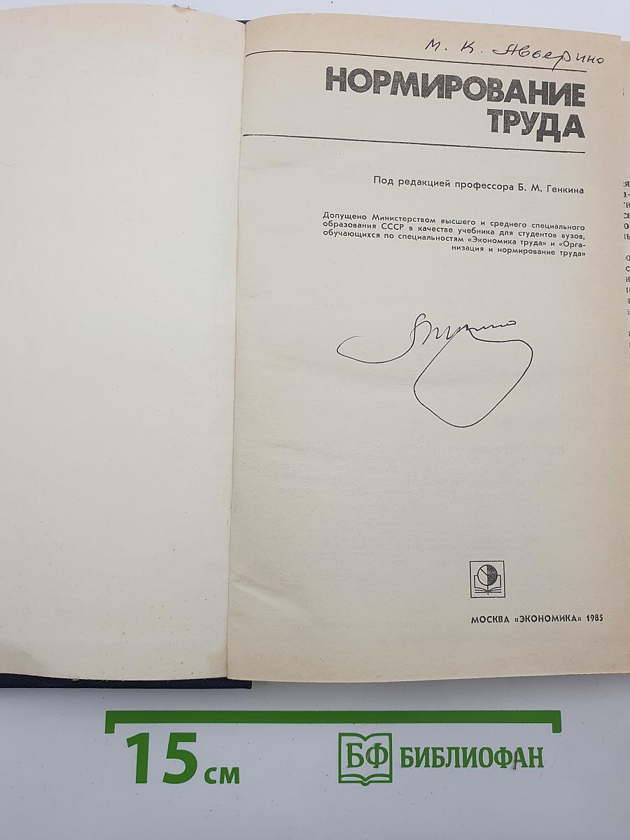 Нормирование труда