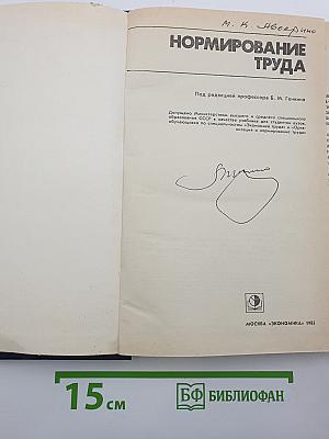 Нормирование труда