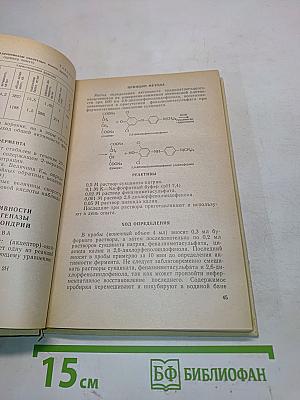 Современные методы в биохимии