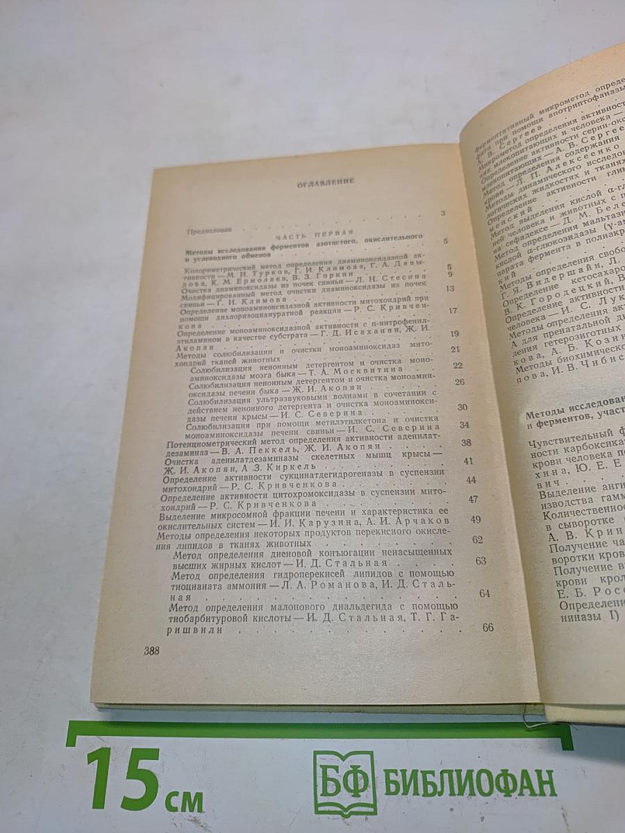 Современные методы в биохимии