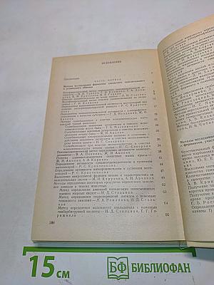 Современные методы в биохимии