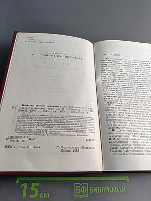 Классики русской медицины о действии алкоголя и алкоголизме