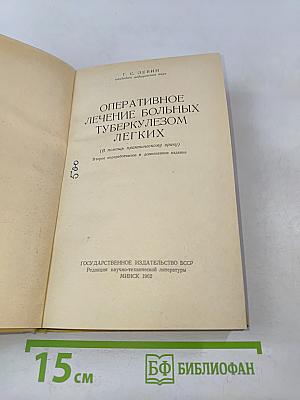 Оперативное лечение больных туберкулезом легких