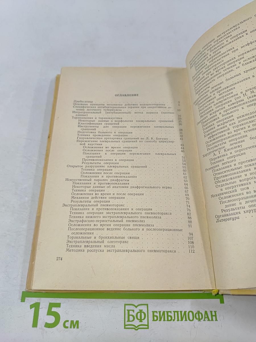Оперативное лечение больных туберкулезом легких