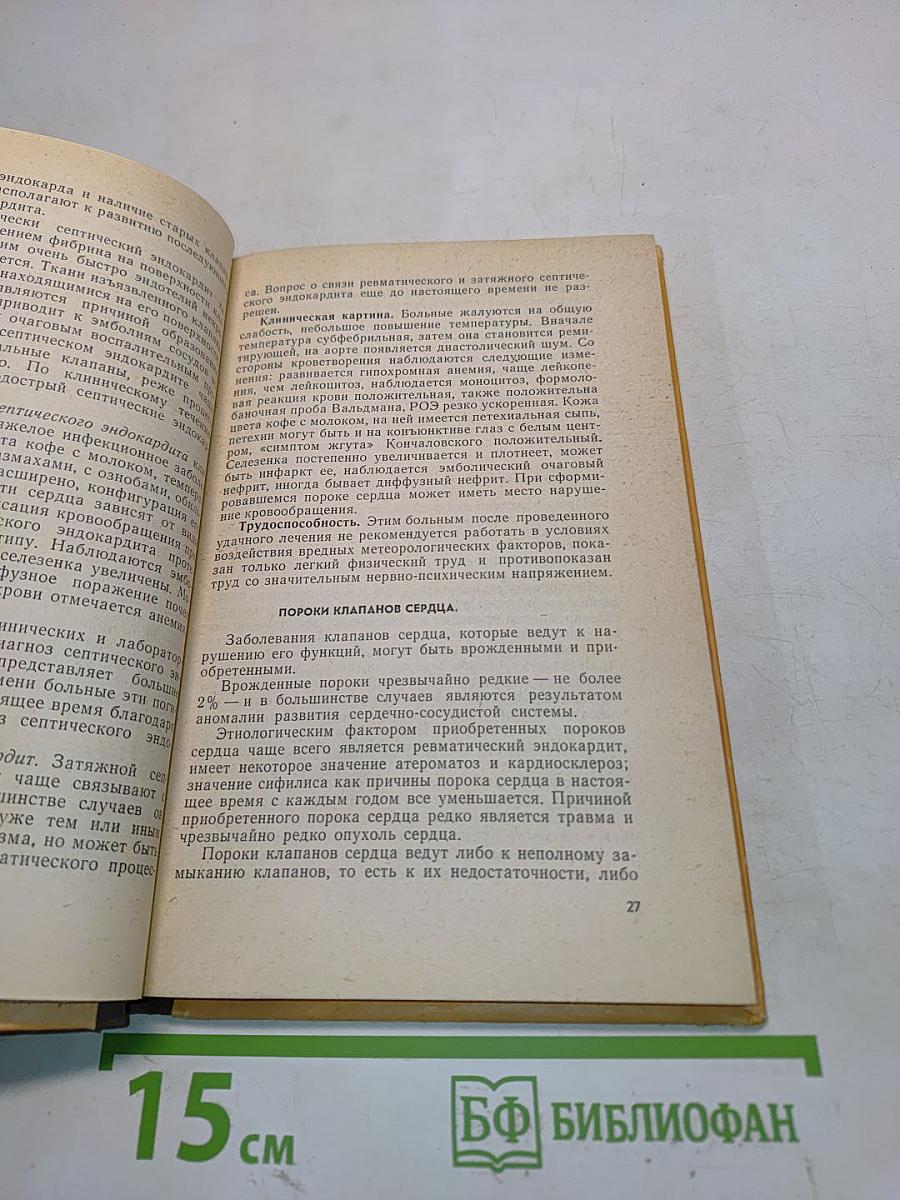 Врачебно-трудовая экспертиза при заболеваниях внутренних органов