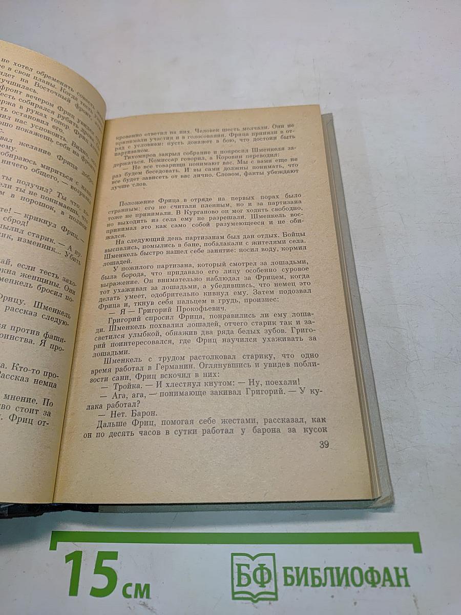 Его называли Иваном Ивановичем