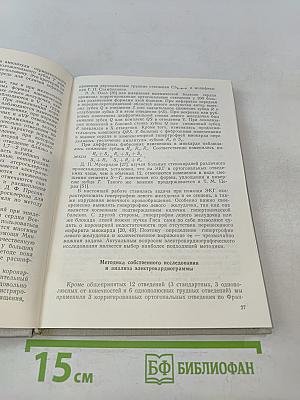 Ранняя инструментальная диагностика гипертонической болезни и атеросклероза