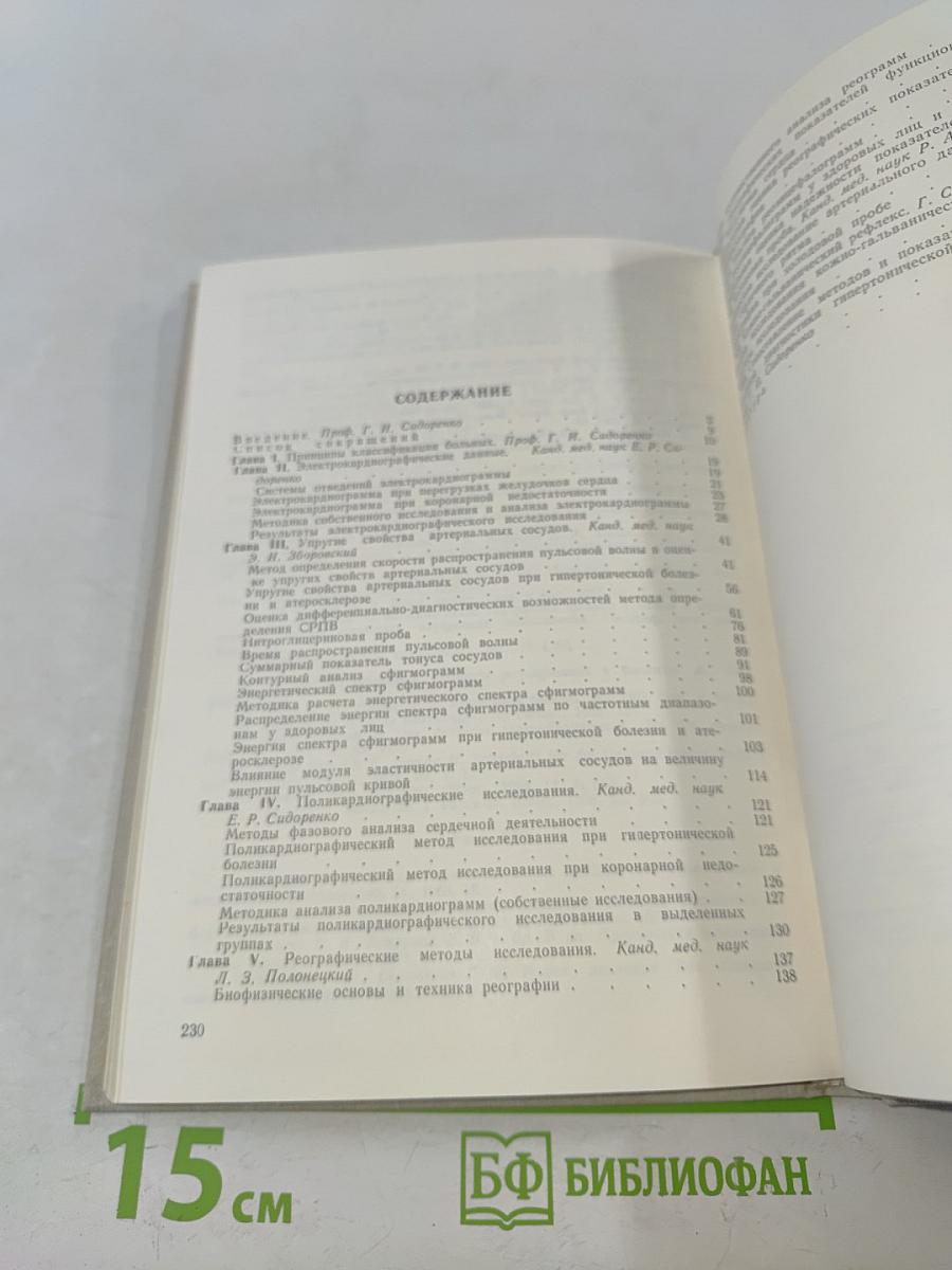 Ранняя инструментальная диагностика гипертонической болезни и атеросклероза