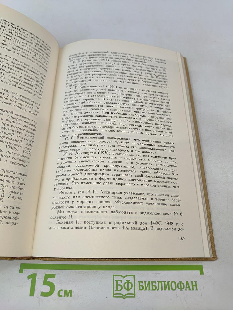 Физиология кровообращения во внутриутробном периоде