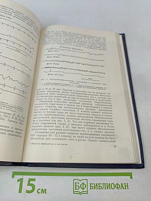 Вопросы физиологии и патологии центральной нервной системы человека и животных в онтогенезе