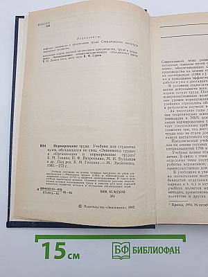 Нормирование труда
