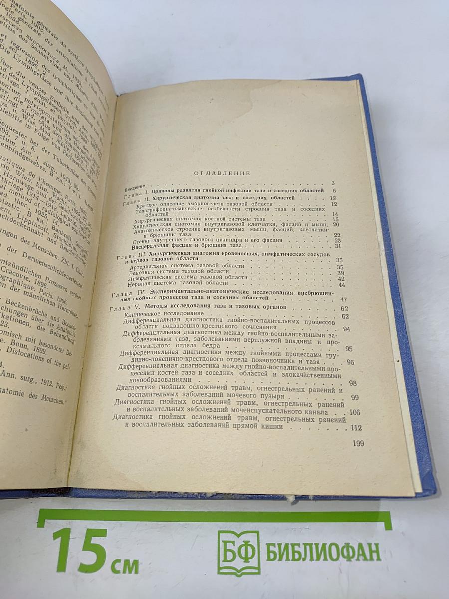 Очерки гнойной хирургии мужского таза