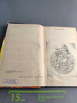 Эврика. Энергетика сегодня и завтра