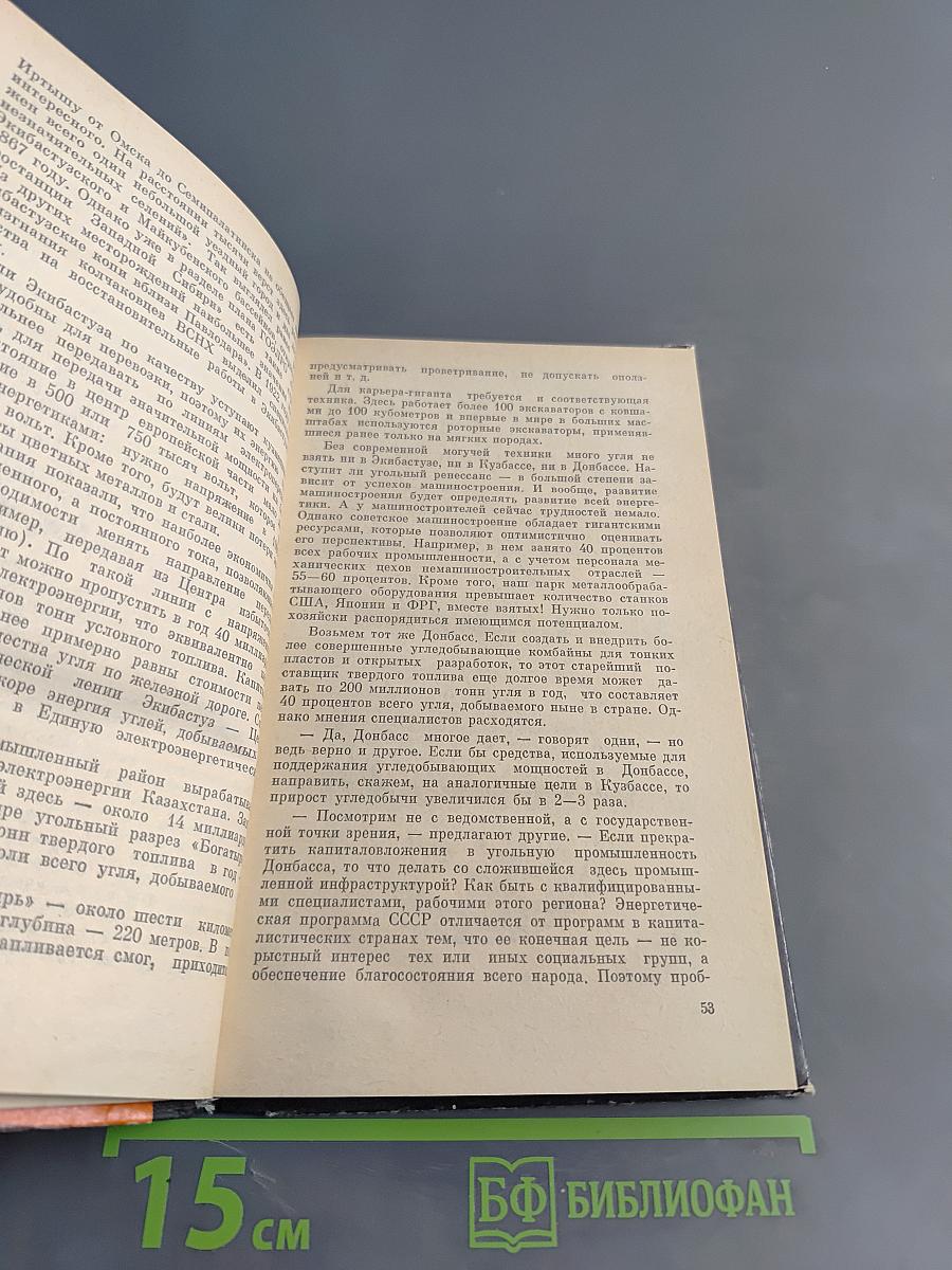 Эврика. Энергетика сегодня и завтра