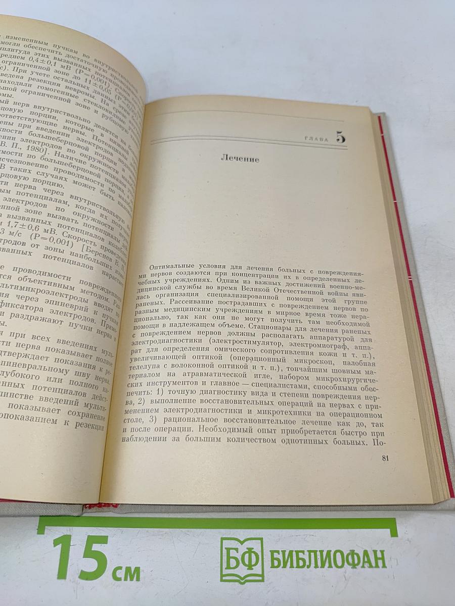 Хирургическое лечение повреждений нервов