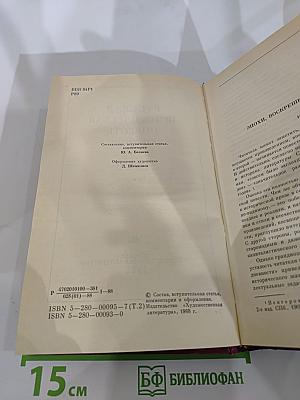 Русская историческая повесть. В двух томах. Том второй.