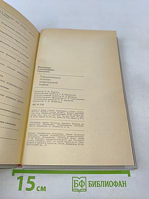 Хирургическое лечение повреждений нервов