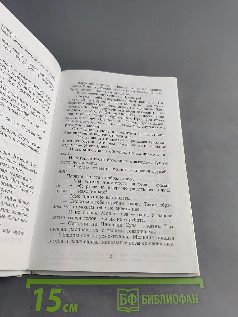 Три толстяка