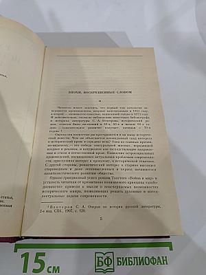 Русская историческая повесть. В двух томах. Том второй.