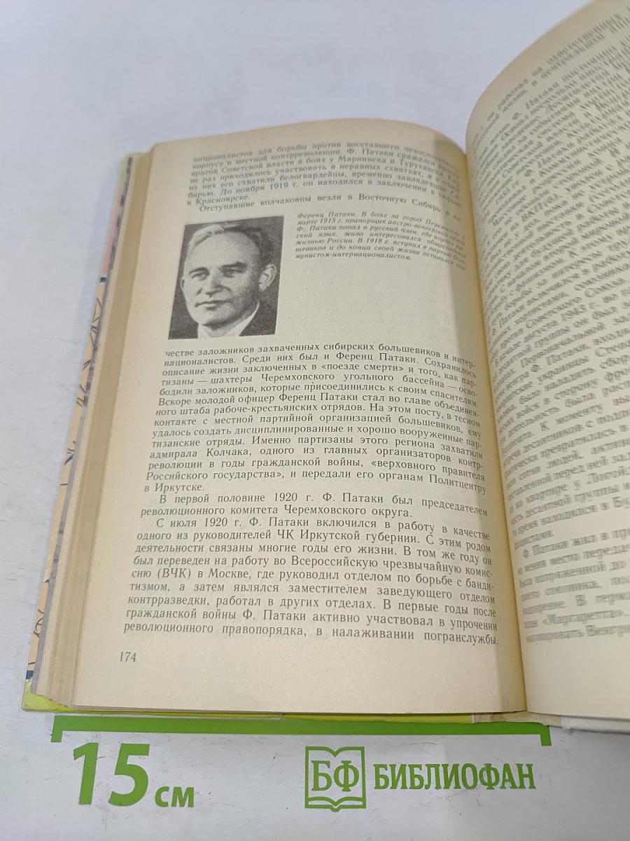 Герои сопротивления