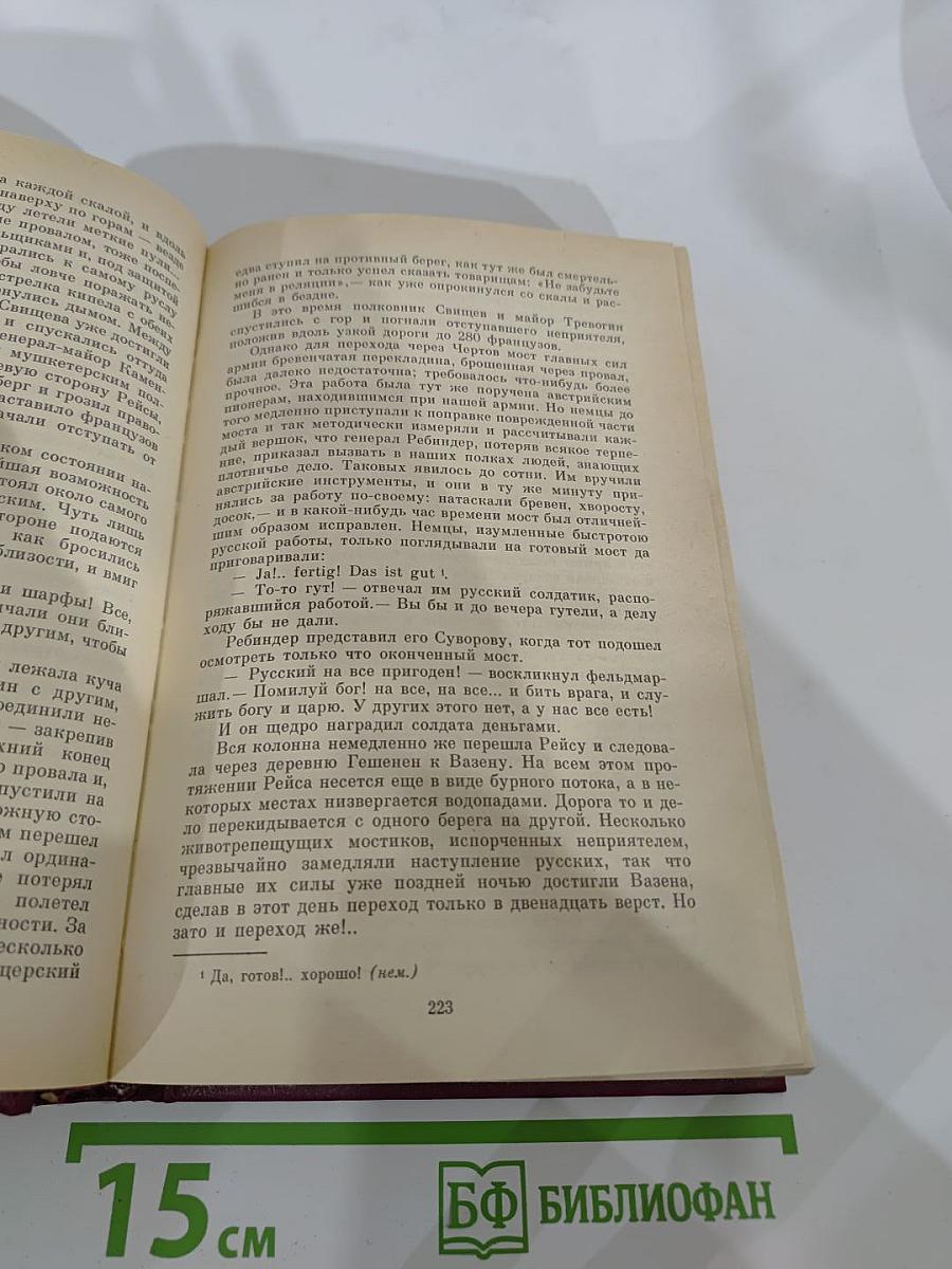 Русская историческая повесть. В двух томах. Том второй.