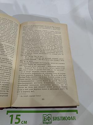 Русская историческая повесть. В двух томах. Том второй.