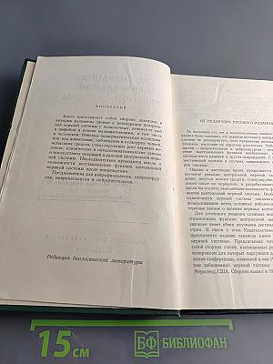 Регенерация центральной нервной системы