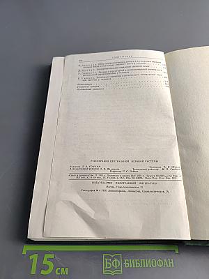 Регенерация центральной нервной системы