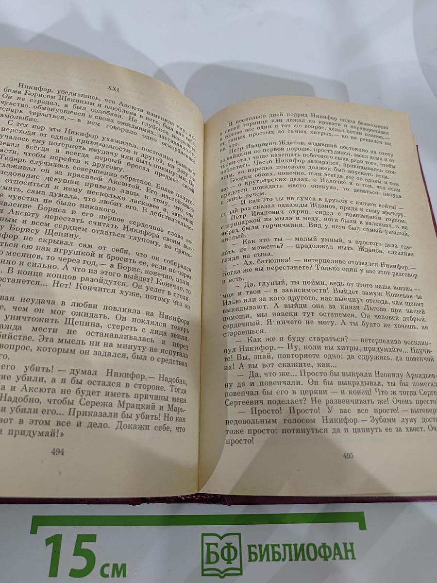 Русская историческая повесть. В двух томах. Том второй.