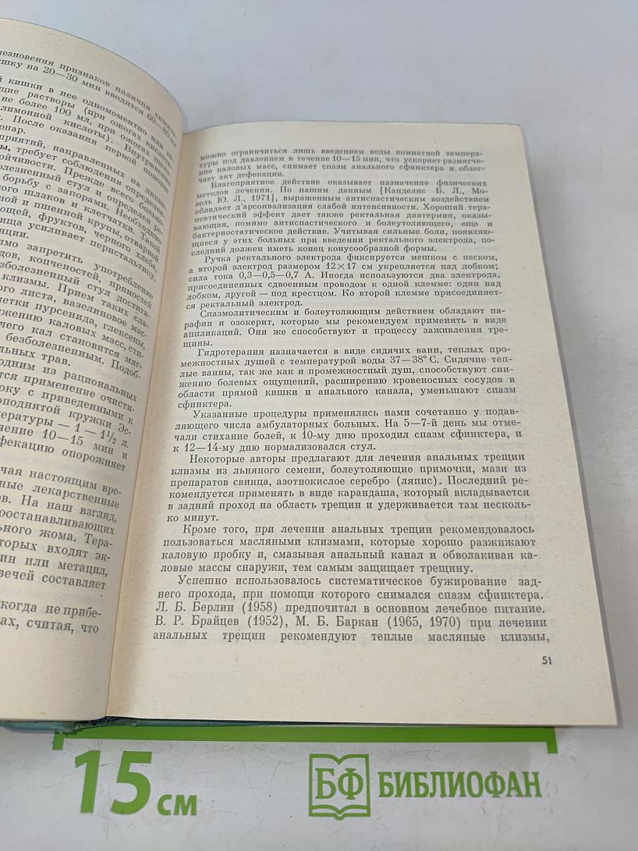 Неотложная проктология (руководство для врачей)
