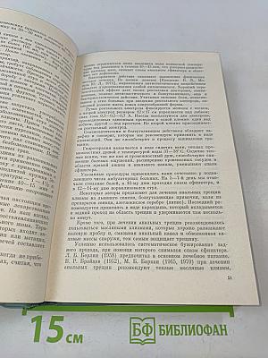 Неотложная проктология (руководство для врачей)