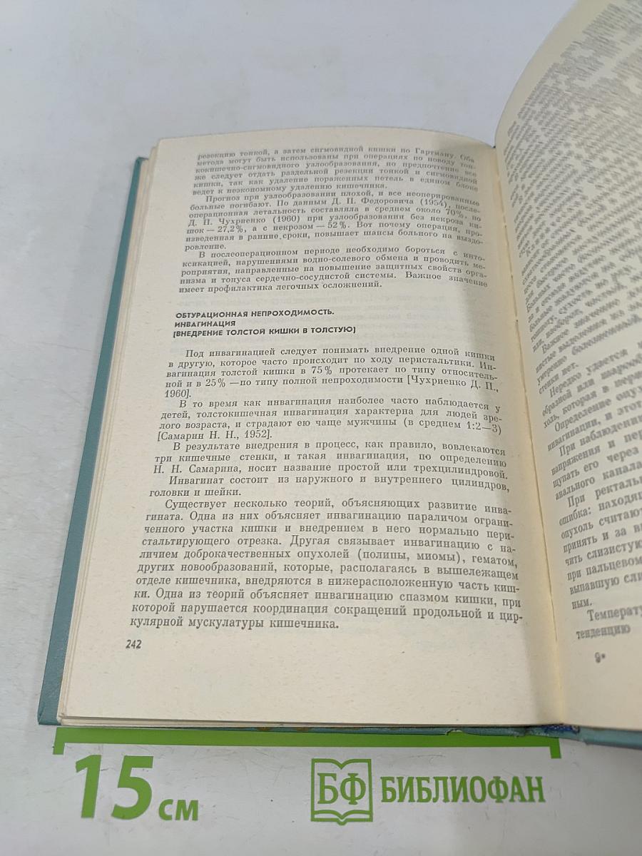 Неотложная проктология (руководство для врачей)