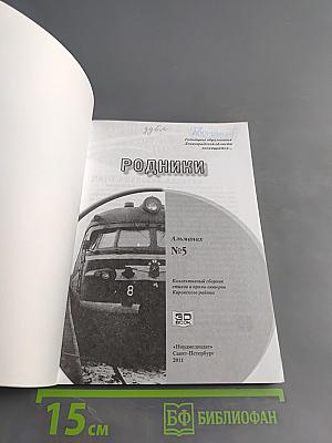 Родники №5