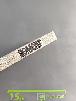 Цемент