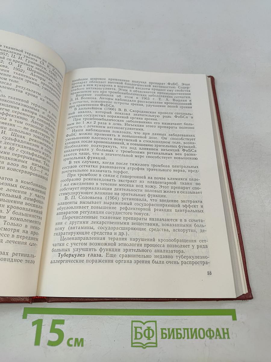 Тканевая терапия
