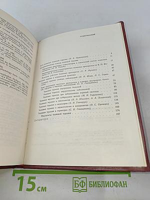 Тканевая терапия