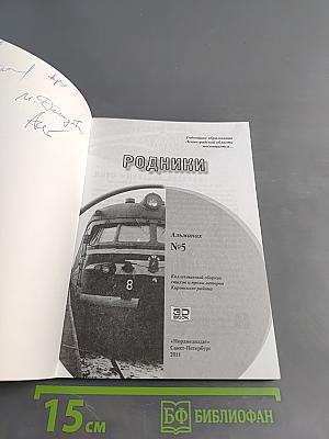 Родники №5