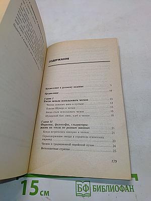 Целительные свойства чеснока