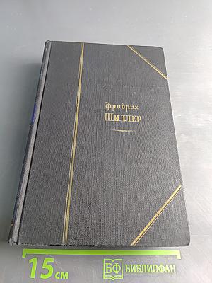 Избранные произведения в двух томах. Том второй