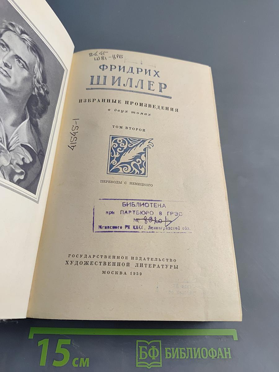 Избранные произведения в двух томах. Том второй