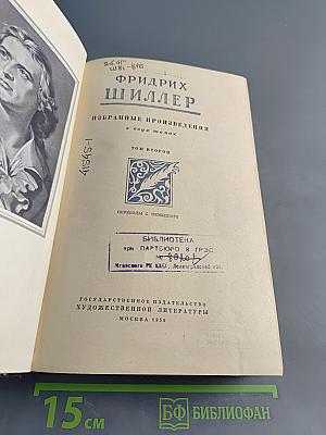 Избранные произведения в двух томах. Том второй
